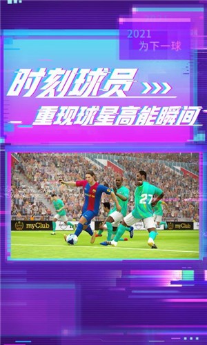 实况足球5.5.0截图1