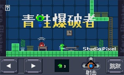 青蛙爆破者截图1