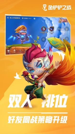 金铲铲之战破解版无限点券