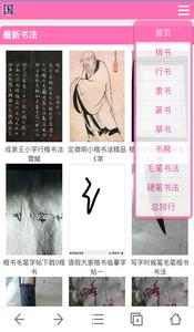书法作品图片欣赏