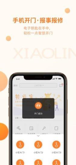小邻社区截图2