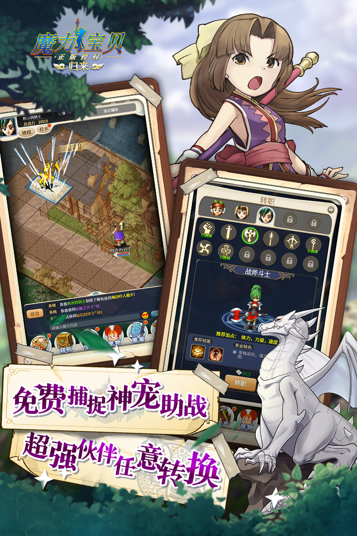 魔力宝贝归来公测服 v1.2.4