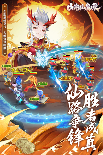 山海仙魔录截图0