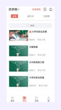优学院截图3