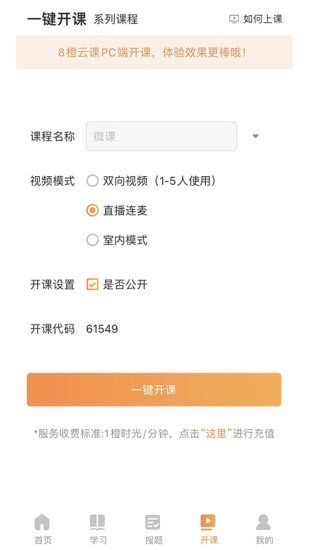 温梦教育app客户端 截图2