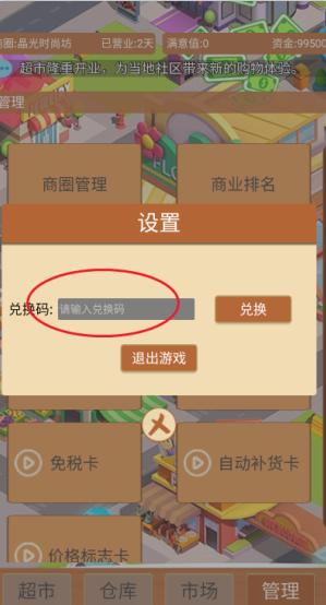 超市巨头