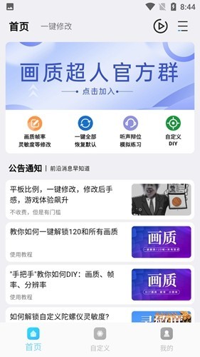画质超人和平精英120帧免费