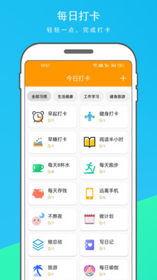 每日习惯打卡截图2