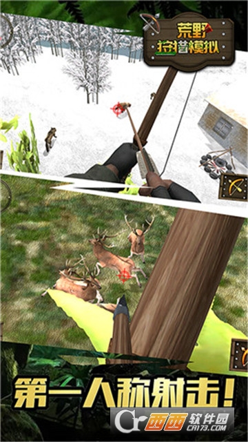 荒野狩猎模拟手游 v1.0 安卓版