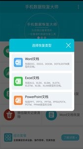 手机数据恢复大师截图2