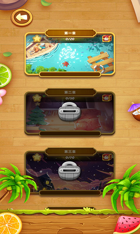 爱玩消消消截图1