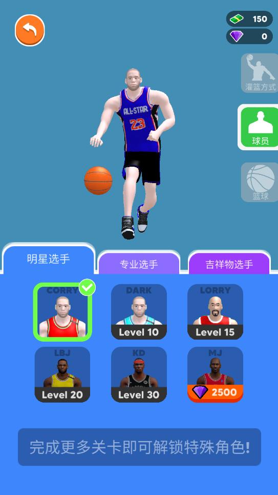 灌篮我贼溜截图2