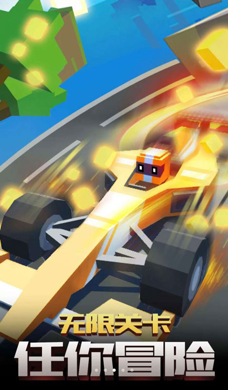 像素飞车世界 v1.0.2 安卓版