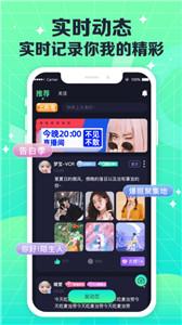COCO电音交友截图2