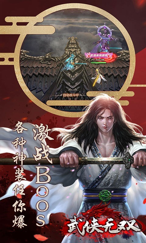 武侠无双福利版 2022-08-29 14:41