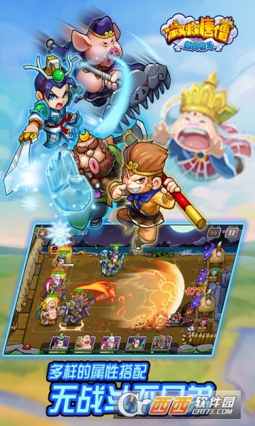 救救唐僧游戏 v1.22 安卓版