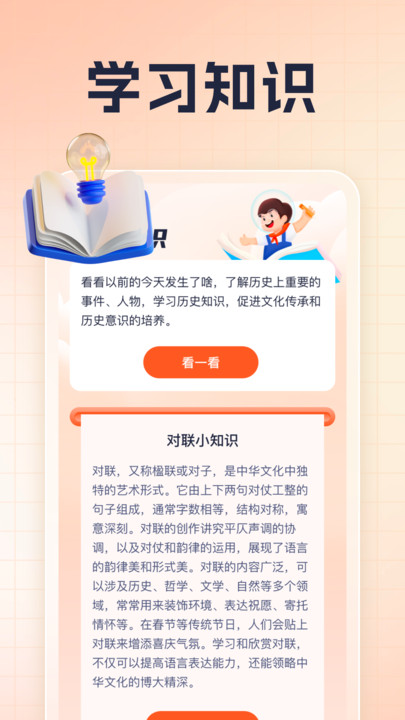 博闻多识软件最新版 截图0