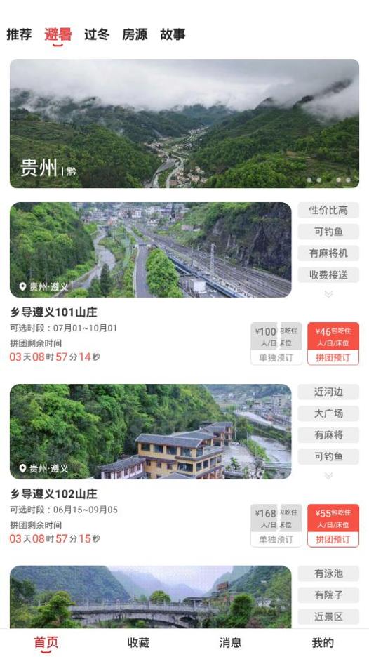 乡导旅居租房截图2