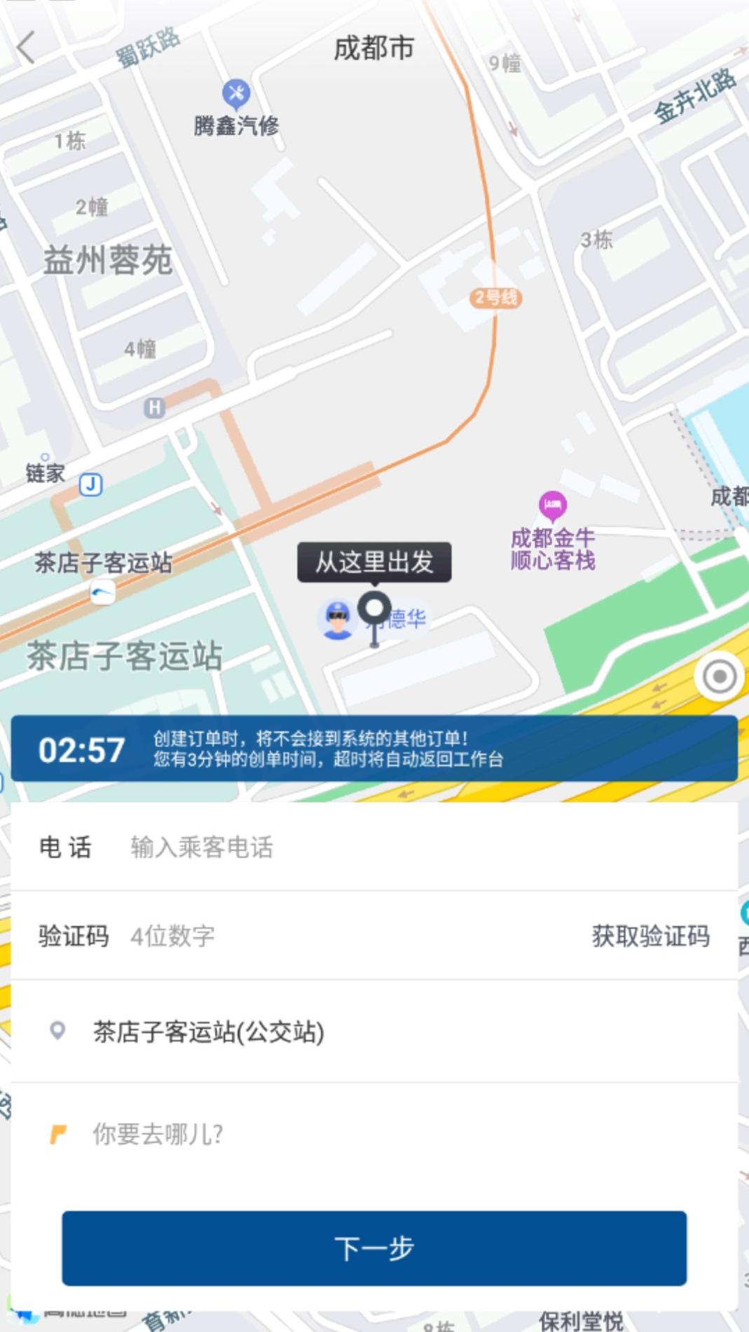 乌海公交E出行司机 v3.0.5