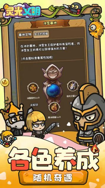 灵光文明内置修改器版截图1