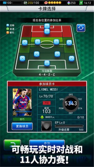 实况王者集结2.1.0  v2.3.1