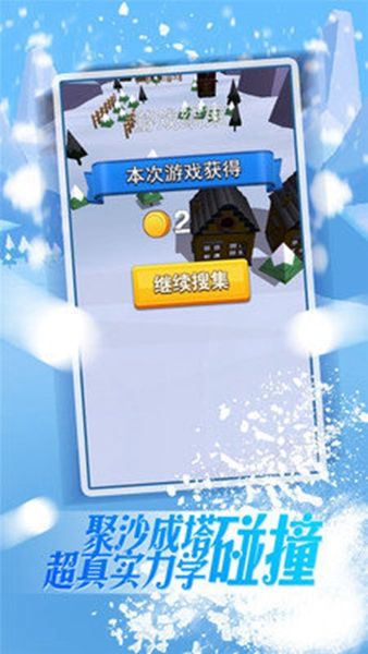 暴走雪球手机游戏安卓版图片1