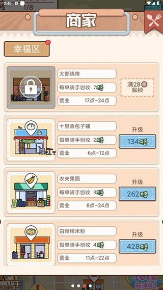 外卖大亨中文免广告版 v1.0.2