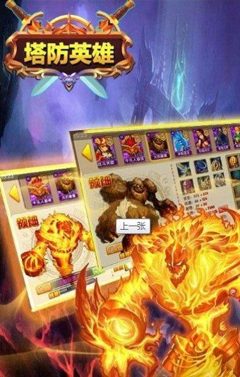塔防英雄 版本：v1.1.00
