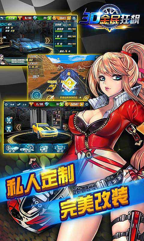 3D全民狂飙截图2