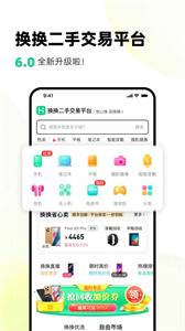 换换