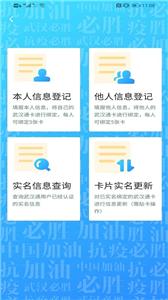 我的武汉通