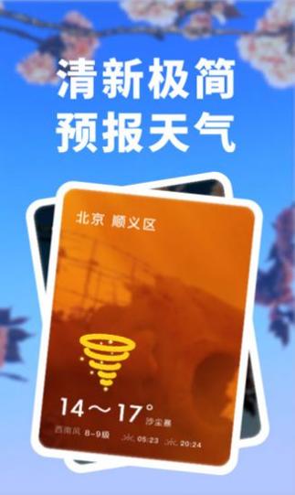 天气预报实时版截图2