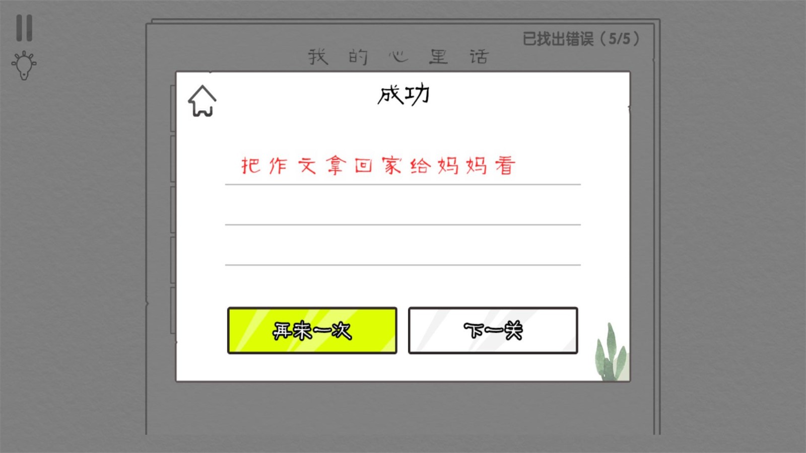 文字大玩家截图1