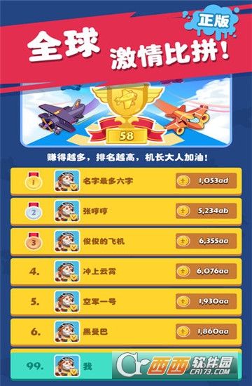 飞机大亨游戏