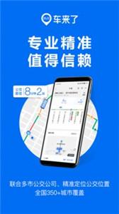 车来了2022