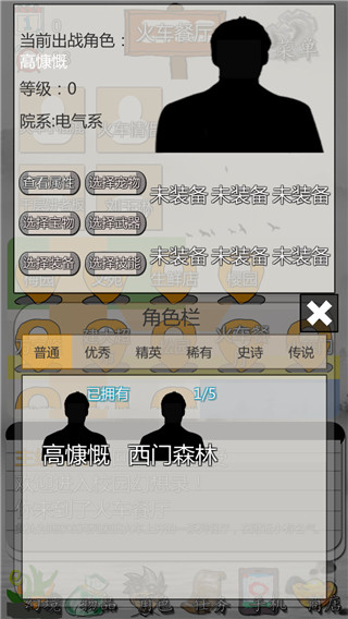 校园幻想录游戏截图3