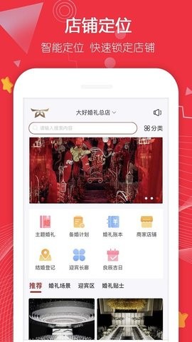 大好婚礼截图0