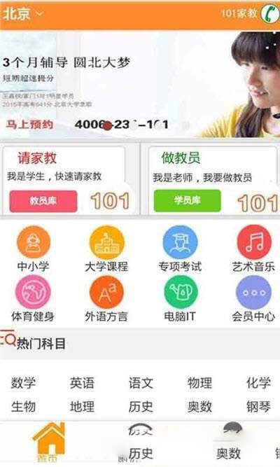 101家教 2020-02-07 15:38