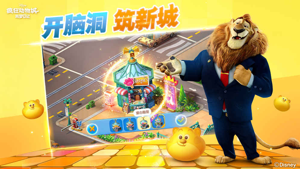 疯狂动物城筑梦日记截图1