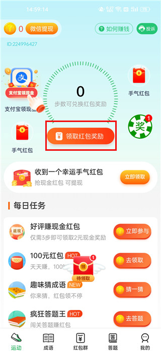 健康走路宝