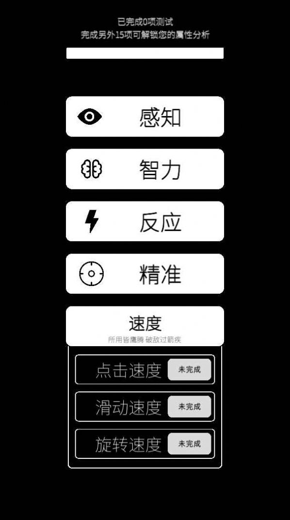 我的属性游戏官方版图片1