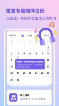 亲宝宝生活记录截图0