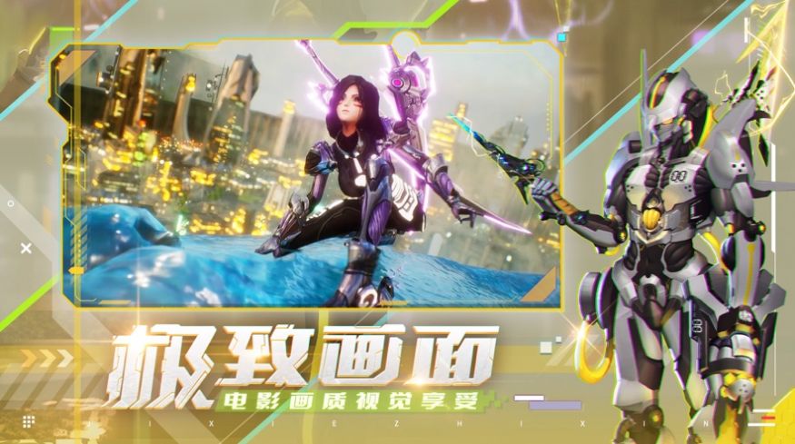 机甲黎明游戏