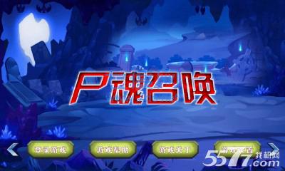 尸魂召唤内购破解版截图0