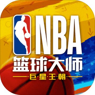 NBA篮球大师qq版