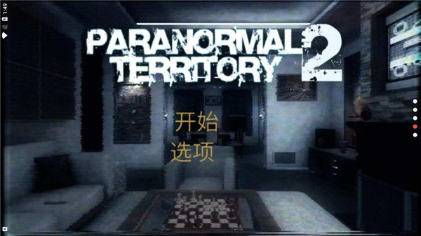 超自然领域2汉化版