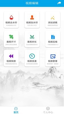 去水印视频剪辑 版本：v6.2.1