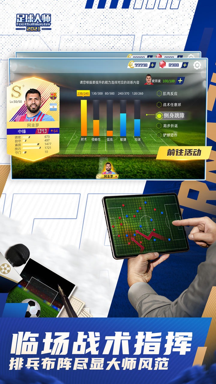 足球大师黄金一代 v9.9.0