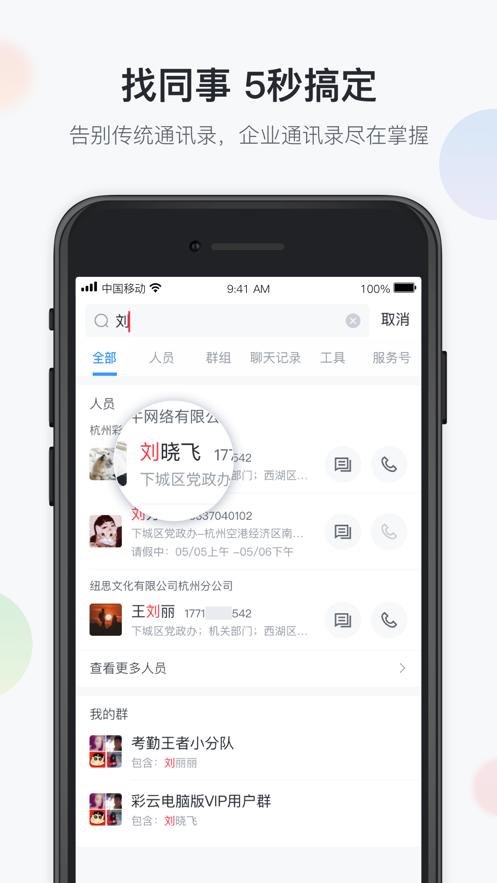 山东云办公截图0