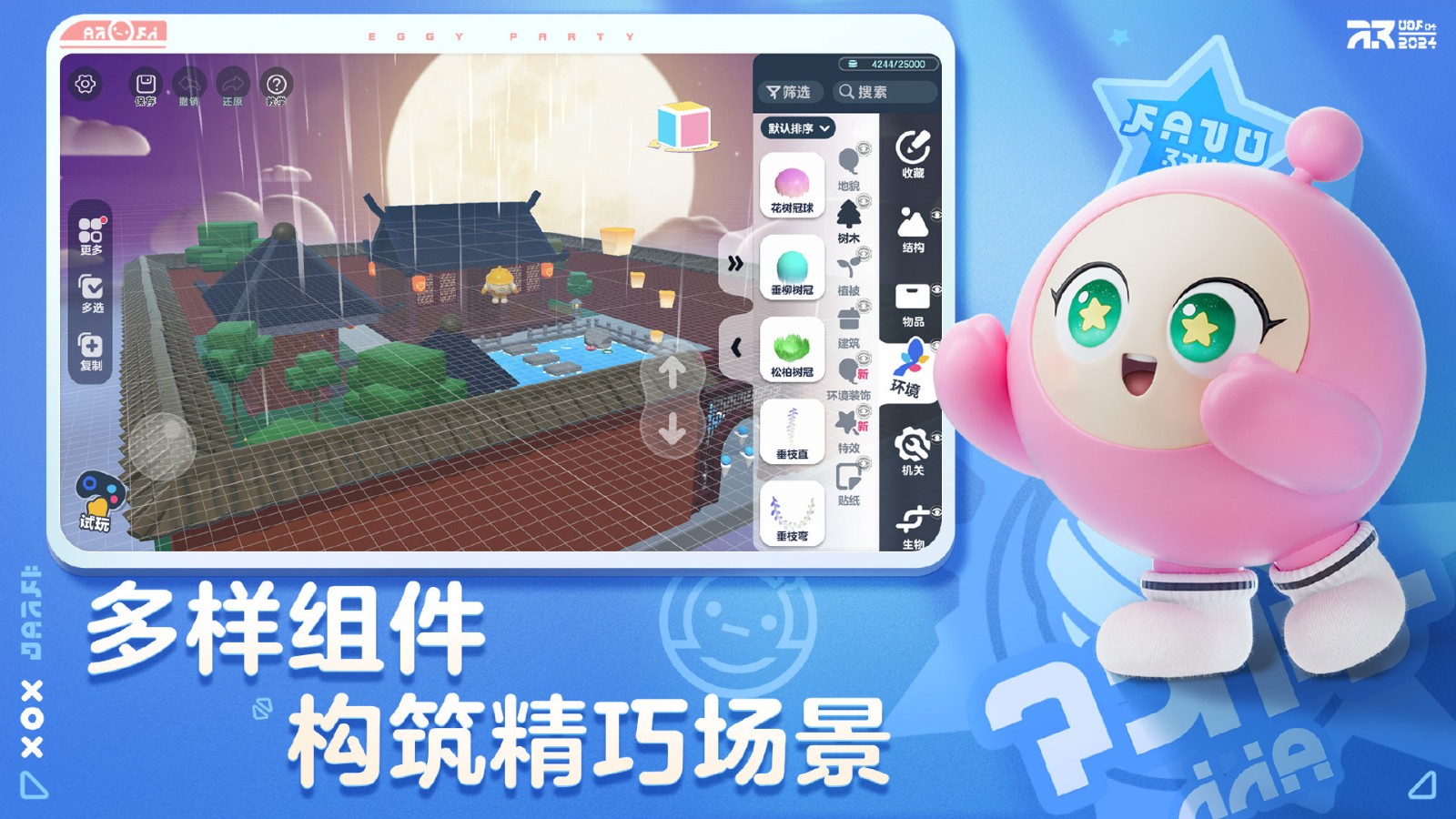 蛋仔梦工坊最新版截图3
